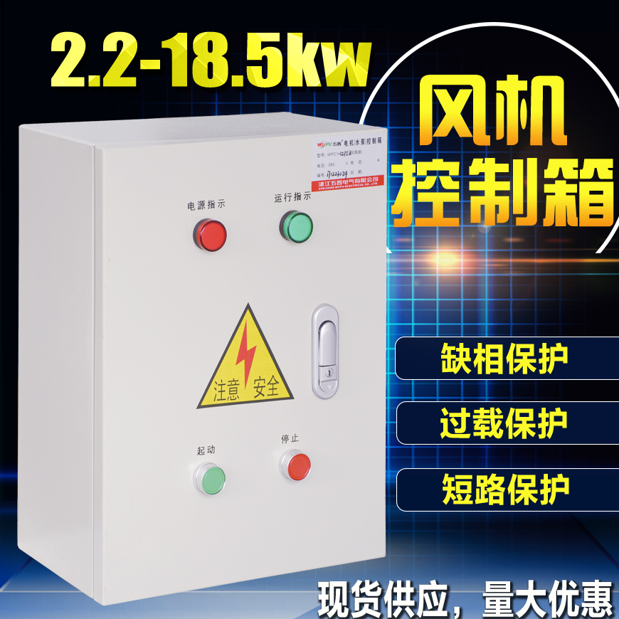 Three-phase motor water pump 5 5KW ventilator control box 380V instrumental kitchen smoke exhaust ventilator control box deficiency protection