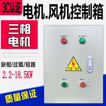 Three-phase motor water pump 11KW fan control box 380V kitchen smoke exhaust fan control box lack of phase protection