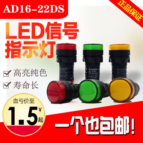 LED signal light power indicator AD16-22DS220V380V 22MM red, green and yellow high brightness