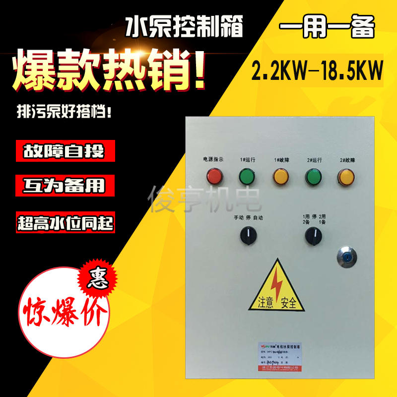 Water pump control box One with one spare liquid level floating ball pressure meter Sewerage Pump sewage submersible sewage submersible pump overload absence phase 7 5