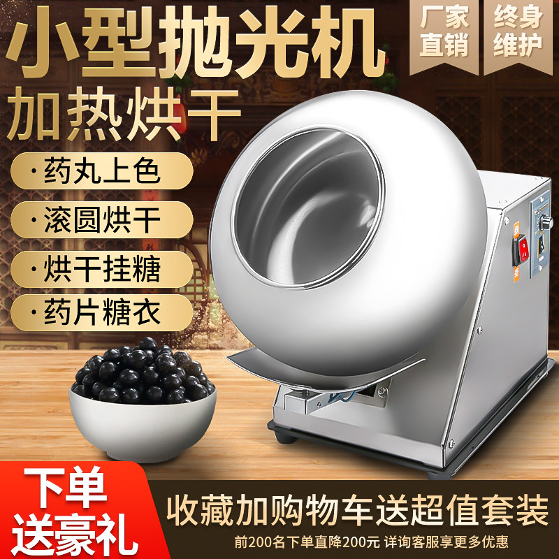 Chuangli Zhongli Pill Polishing Machine Mini Commercial Automatic Chinese Medicine Tablet Coating Machine Food Processing Sugar Coating Machine