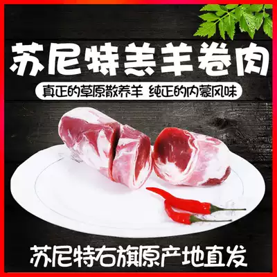 Sunit lamb 5 kg roll Fresh Inner Mongolia Xilin Gol grassland free-range shabu-shabu hot pot ingredients Halal