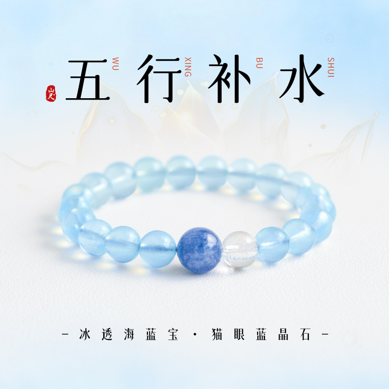 Aquamarine Bracelet, Five Elements Hydrating, Natural Kyanite, Blue Crystal Gemstone Bracelet, Water-Loving, Water-Deficient Attribute Jewelry