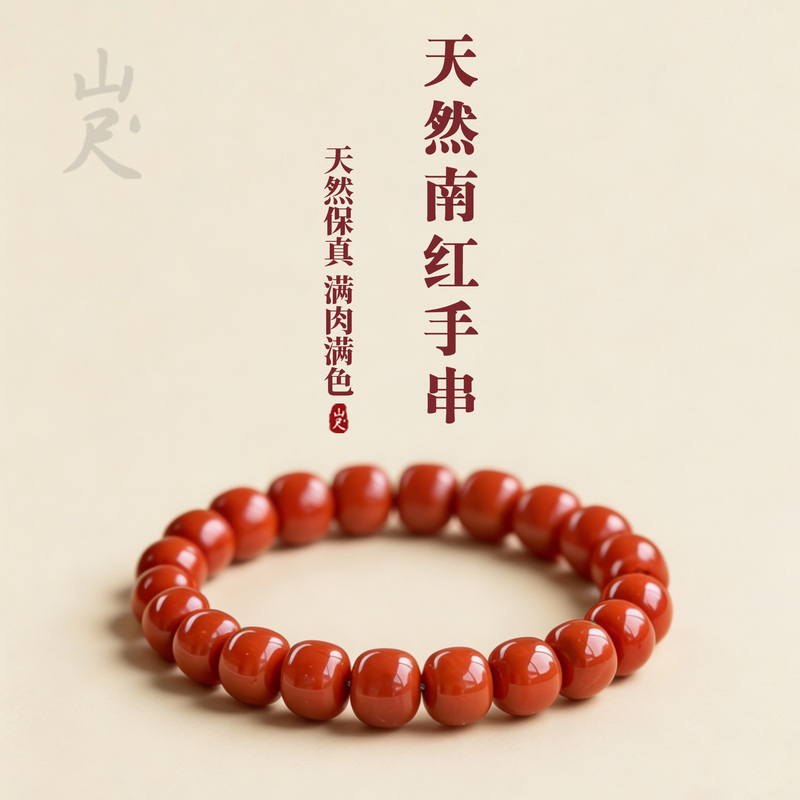 Natural South Red Agate Bracelet with Full Stone Beads, Traditional Style, Persimmon Red Agate, Fire-Enhancing Bracelet for Men and Women, Baoshan Natural South Red Agate Bracelet with Full Stone Beads, Traditional Style, Persimmon Red Agate, Fire-Enhancing Bracelet for Men and Women, Baoshan