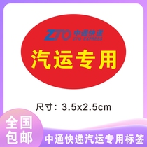 Zhongtong Express round red auto transport parts self-adhesive label air parts shuttle bus parts spot land transport parts