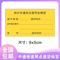 Zhongtong Express Sichuan outlet return sticker safety inspection card modification sticker spot City piece