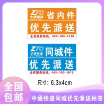 Zhongtong Express gives priority to the delivery of self-adhesive labels