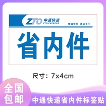 Zhongtong express white province internal parts spot fruit stickers shuttle bus pieces self-adhesive label Xinjiang aviation parts