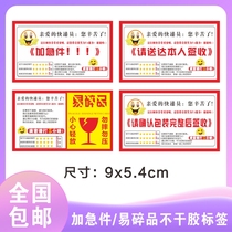 Old version of the urgent post please sign for half fragile half praise sticker fruit sticker