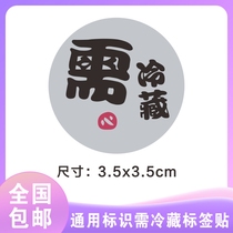 General logo round need to be refrigerated sticker Fresh Express frozen spot lithium battery fireproof