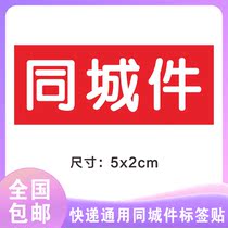 Express general city parts spot Air parts problem piece description self-adhesive label consignee label