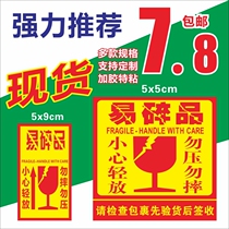 Fragile label fragile label sticker sticker express label sticker Taobao warning sticker fragile sticker