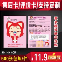 After-sales praise WeChat service card thank you letter Review card