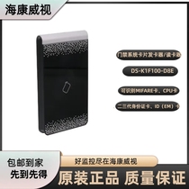海康威视DS-K1F100-D8E 门禁发卡器 识别CPU卡IC卡 二代身份证