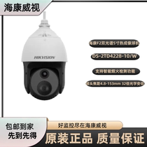 DS-2TD4228-10 W HaConway view F2 dual spectrum 5 inch thermal imaging ball machine DS-2TD4237-10 V2