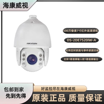 Sea Conway sees 7-inch 5 million-20 times smart zoom ball machine DS-2DE7520IW-A DC7520IW-A