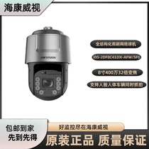 Hikvision iDS-2DF8C432IX-AFW SP(T5) fully structured wiper network dome camera