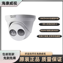 Spot Hikvision surveillance DS-2CD2325-I 2 million H 265 conch type network camera with POE
