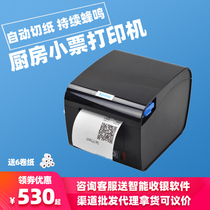 Core Ye xp-D230H cash register small ticket according to thermal printer 80mm catering Meitan takeout kitchen net mouth with Cutter printer hungry? Baidu takeaway menu supermarket hotel bar