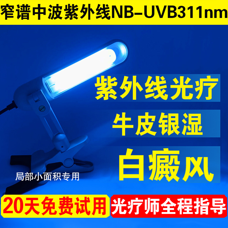 308Nm Wavelength Excimer Laser Phototherapy for Vitiligo and Psoriasis Narrowband Medium Wave Ultraviolet Uvb311Nm Phototherapy Lamp