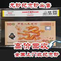 2000年100元龙钞纪念钞千禧龙塑料钞世纪龙年纪念钞币PMG国评级真