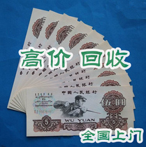 The third set of RMB serial number collection and recycling three editions of five yuan steelmaking 5 workers serial number repurchase leaflet