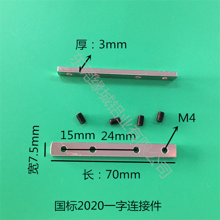 National standard 2020 aluminum extrusion material one-word connector 2040 national standard one-word connector 20 aluminum butt bar connection