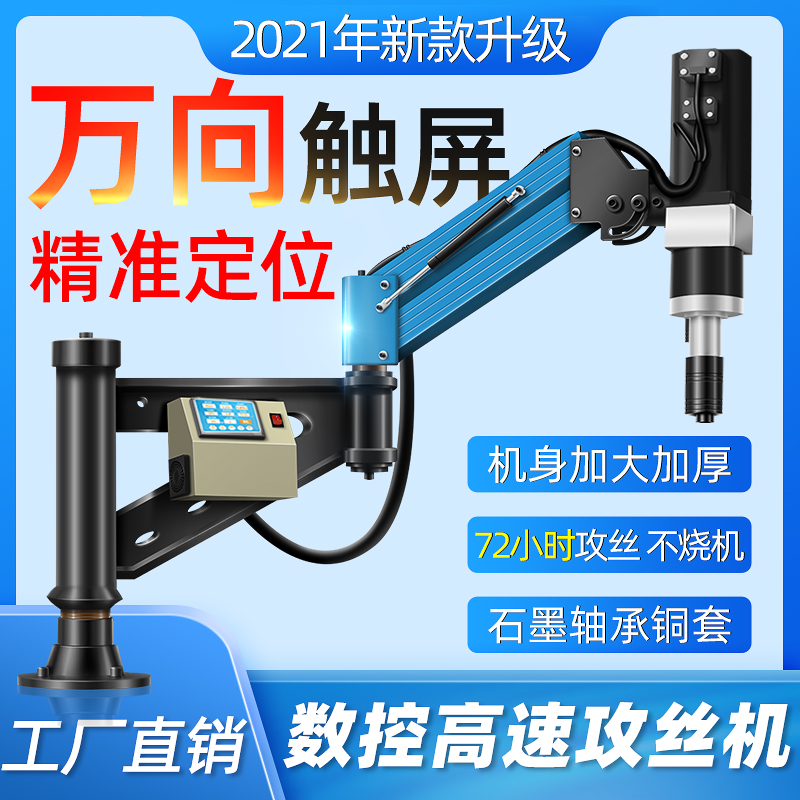 Suilian electric tapping machine automatic servo tapping intelligent CNC desktop small handheld universal rocker arm