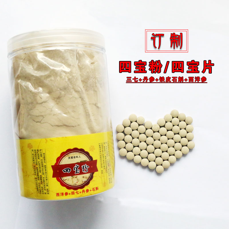 Sibao Tablet 500g Sibao Powder tablet 20 heads Yunnan Wenshan Sanqi Wild Salvia Dendrobium iron Dendrobium American Ginseng