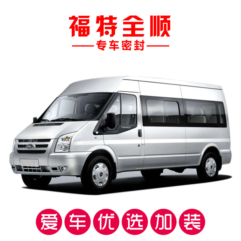 Ford's new All Shunts Classic New Generation All Shunts Private Car Doors Soundproofing Strips full-car dust-proof