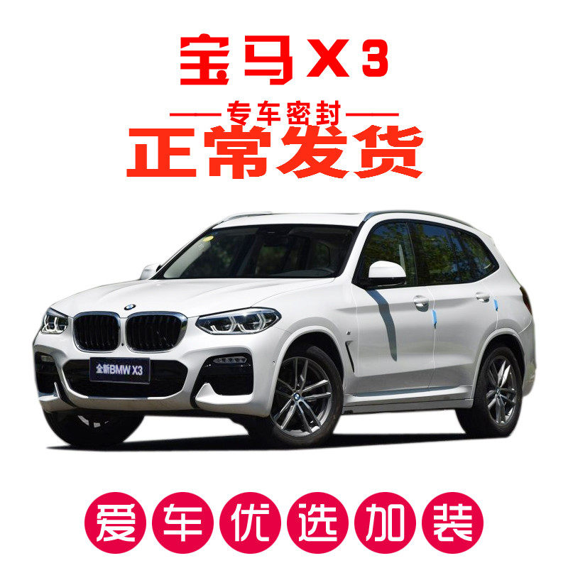 Купить Уплотнительные резинки БМВ Х3 новый Х3 специальный автомобиль ...