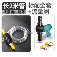 [Обновление] 2 метра с целым набором+трафик -клапан