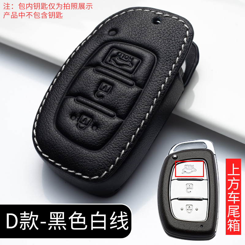 D White Thread (Single Leather Case)apply Beijing Hyundai Lead Mingtu Narina ix25 Elantra  ix35 acceptance  Tucson  automobile genuine leather key case set