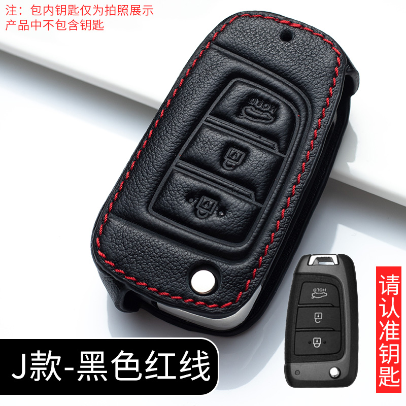J Red Line (Single Leather Case)apply Beijing Hyundai Lead Mingtu Narina ix25 Elantra  ix35 acceptance  Tucson  automobile genuine leather key case set