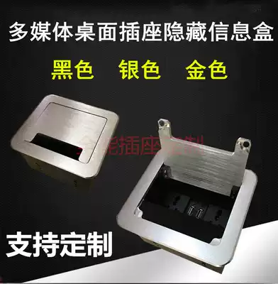 Multimedia desktop socket Office conference table embedded junction box pop-up multi-function information box customized
