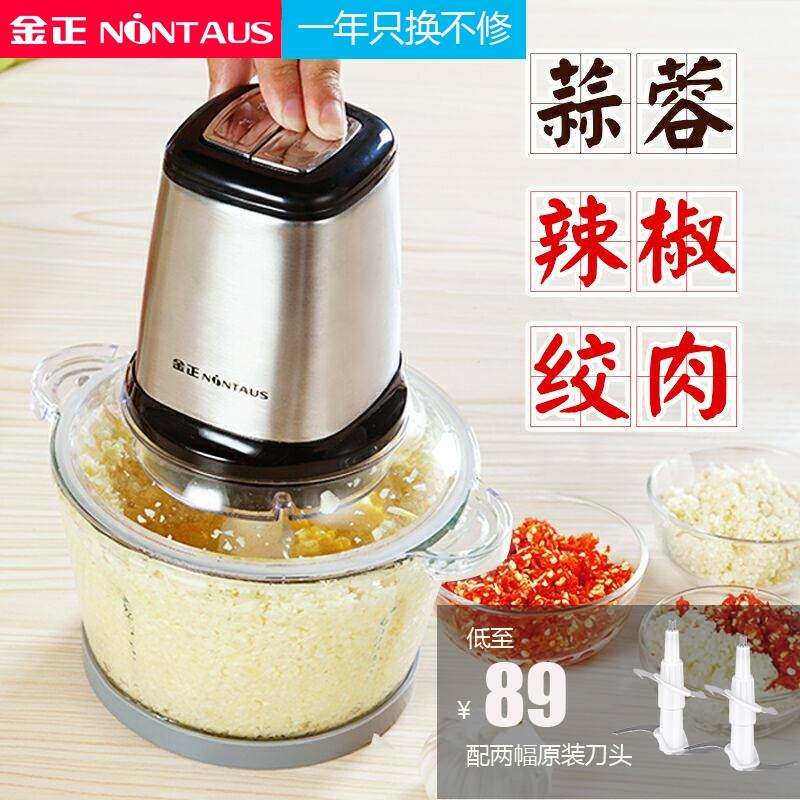 Jinzheng meat grinder artifact Plug-in electric stuffing vegetable stir meat chop pepper machine Baby old man non-food cooking machine Minced meat