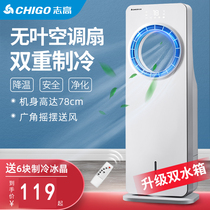 Zhigao air conditioning fan cooler household dormitory leafless fan humidification small mobile water cooling removable
