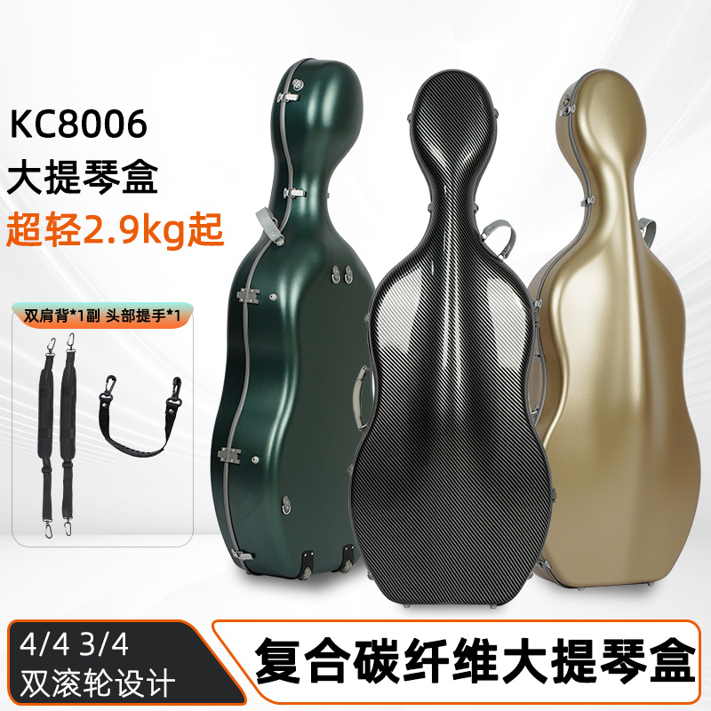 ケリー・ジマン 超軽量 2.9kg ポータブル カーボンファイバー 4/4 航空貨物 KC8006 チェロケース 傷防止