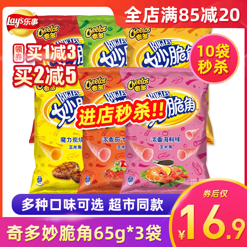 Lay's Qiduo Miao crispy corner leisure food snack 65g*3 packs sharp corner crispy dormitory snack gift pack multi-taste