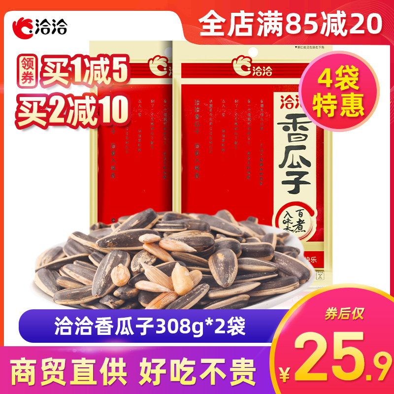 Qiacha Sunflower Seeds 308g*2 bags Roasted Nuts Five Flavor Large Grains Chacha Sunflower Seed New Year Snacks