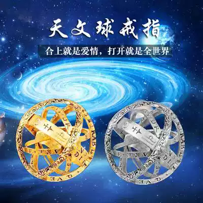 Flip astronomical globe ring net Red Star Open is the universe Starry Sky spherical ring deformed male couple