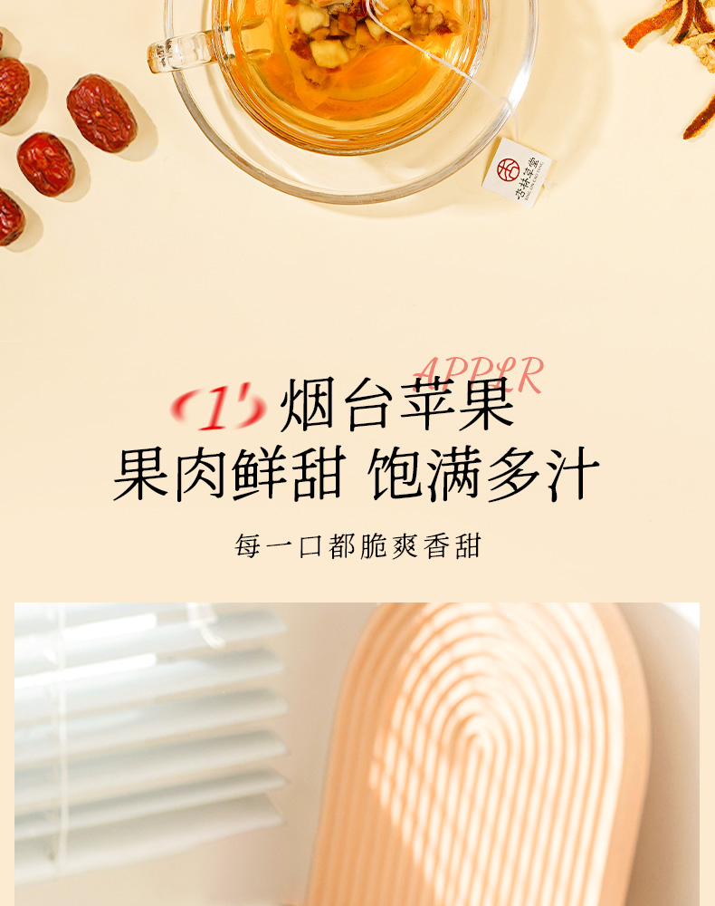 【中國直郵】 杏林草堂 蘋果山楂茶 80g/袋 紅棗陳皮山楂蘋果四神茶水果養生茶包