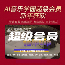 AI Conservatory All-Class Super VIP Decade Guitar Jukri Riri Piano Thumbs Course Teaching Materials