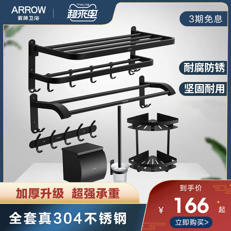 Arrow Wool Towel Rack 304 Stainless Steel Bath Towel Rack Makeup Room Shelve Free Bathroom Hardware Pendant Suit