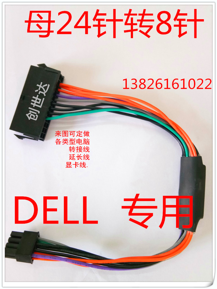 Dell ATX power supply 24-pin to 8-pin motherboard interface DELL 8-pin power cord ATX 24P to 8P transfer wiring