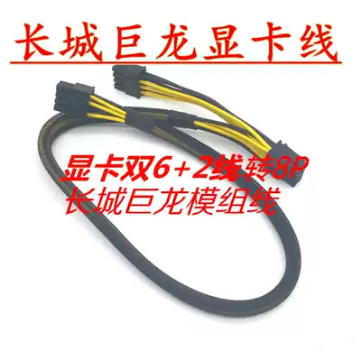 Great Wall Dragon 1250W module line double 6 2p to 8p Dragon module