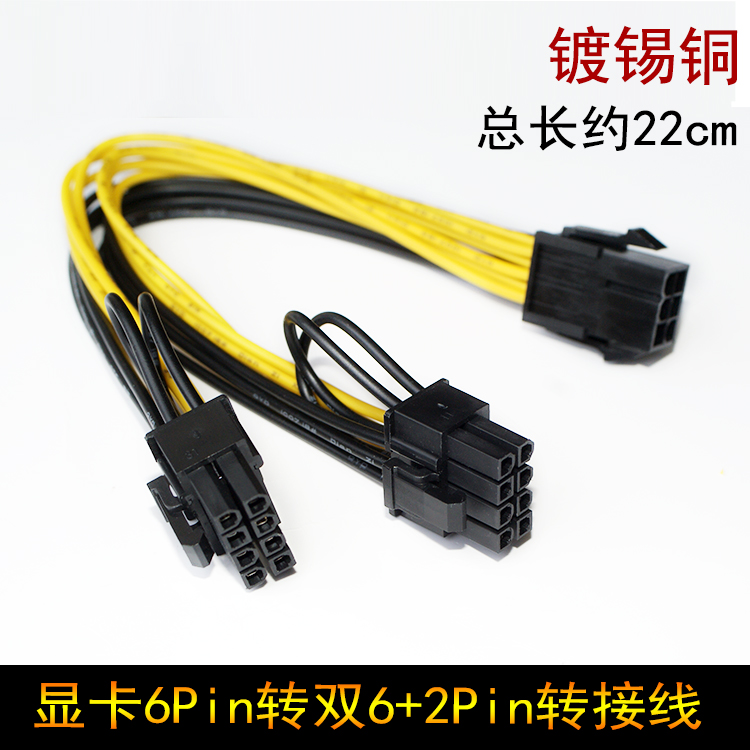 Pure copper graphics card 6P to dual 8P graphics card transfer wiring graphics card 8p to dual 6 2p graphics card cable transfer wiring power supply line