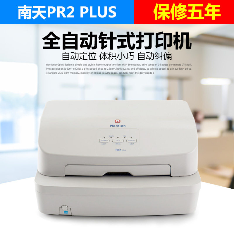 Nantian PR2plus tax control value-added tax invoice bill courier single delivery single card second-hand needle printer
