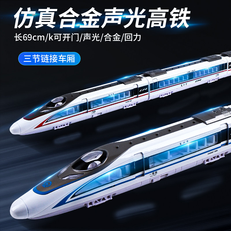 Rejuvenation Alloy High-speed Railway Train Toys Boys Resilience Harmonious Motor Model Children Simulation High-Speed Train