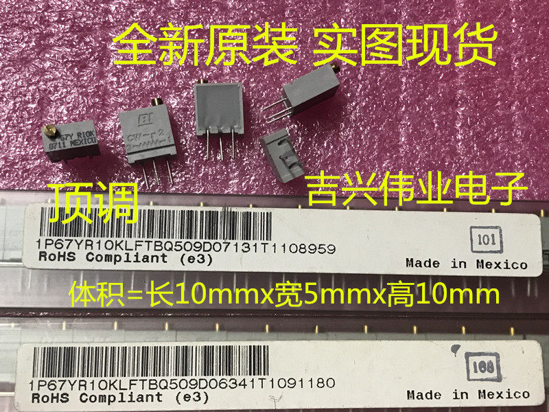 67Y R10K MEXICD 原裝BI微調電位計 67YR10KLFTB 10KΩ 10% 0.5W-淘寶Taobao | 天貓Tmall